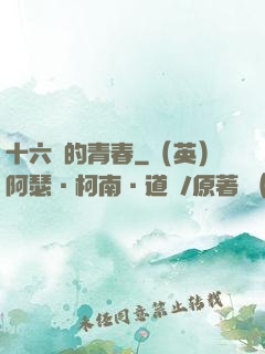十六歲的青春